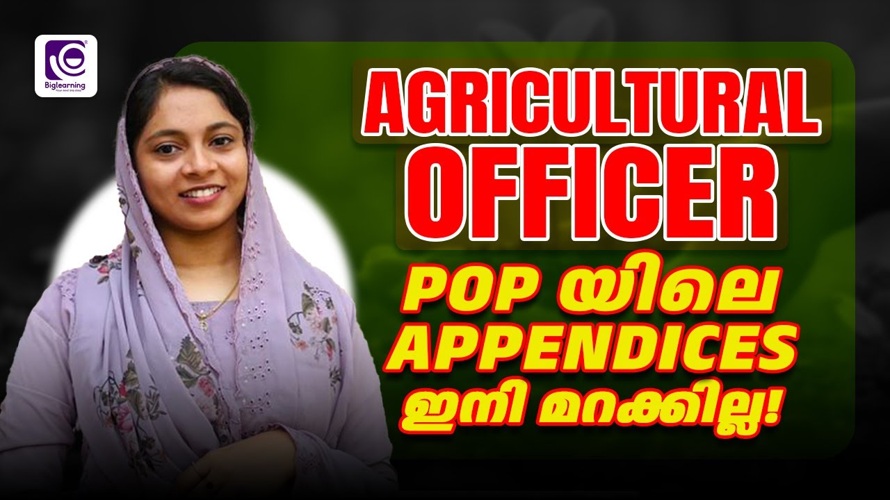 AGRICULTURAL OFFICER | KERALA PSC | POP യിലെ APPENDICES ഇനി മറക്കില്ല!