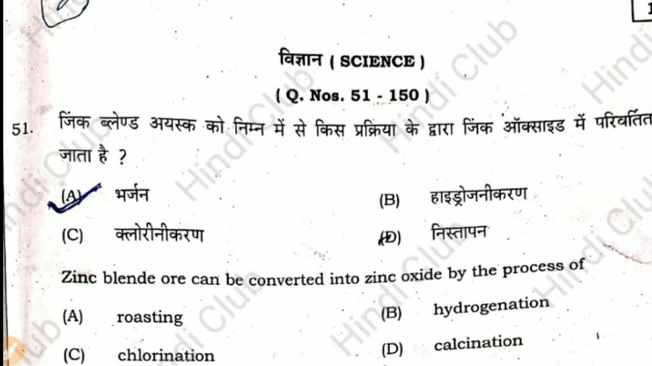 BIHAR STET 2019 ANSWER KEY विज्ञान SCIENCE 100% सही, प्रश्न 130 B, 142 A होगा By Hindi Club