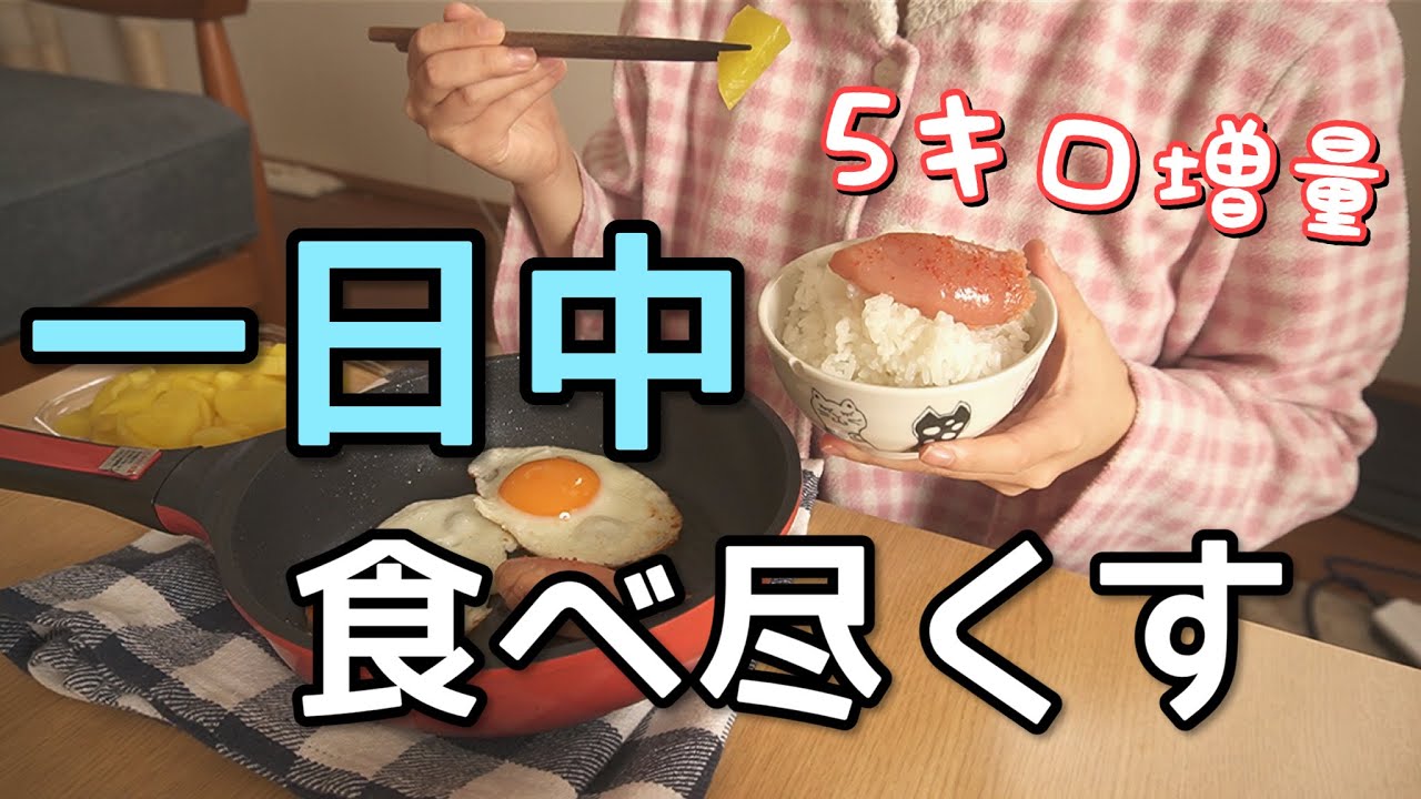 【暴飲暴食】生理前の食欲でダイエットが全てパー。【爆食ルーティン】