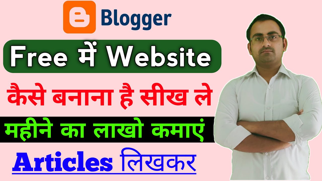 blogger par website kaise banaye | how to create a website for free | free me website kaise banaye