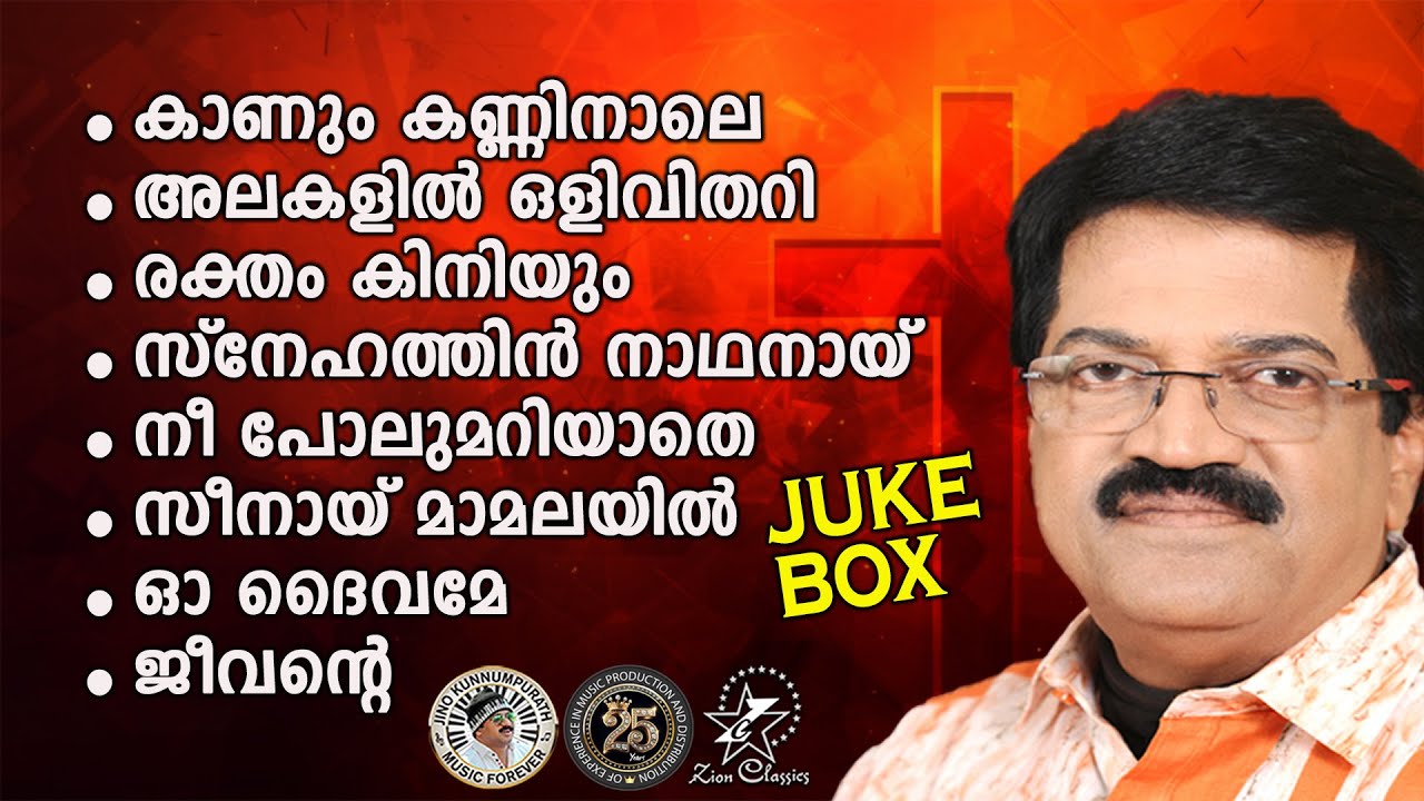 മറക്കാനാവാതെ മനസ്സിൽ സൂക്ഷിക്കുന്ന പ്രിയ ഗാനങ്ങൾ | @JinoKunnumpurathu | #christiandevotionalsongs