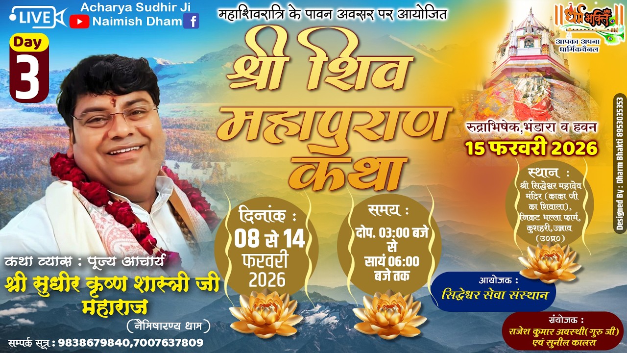 🔴LIVE DAY 3 ll श्री श्री शिवमहापुराण कथा ll श्रद्धेय सुधीर कृष्ण शास्त्री(आचार्य जी) कुशहरी,उन्नाव