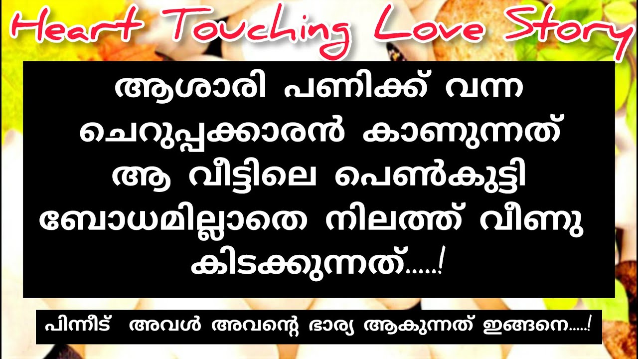 അവളെ കണ്ടപ്പോൾ അവനറിയാതെ തന്നെ അവന്റെ കണ്ണ് നിറഞ്ഞു.....