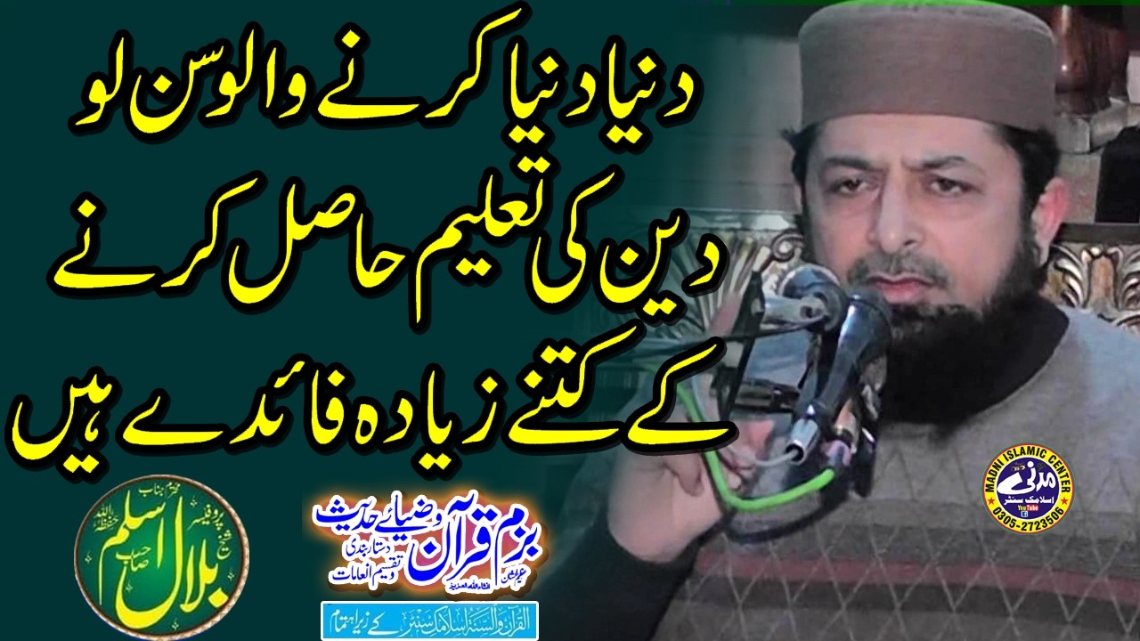Dini Taleem Kitni Zaroori Hy | Molana Qari Bilal Aslam Sahib | Madni Islamic Center