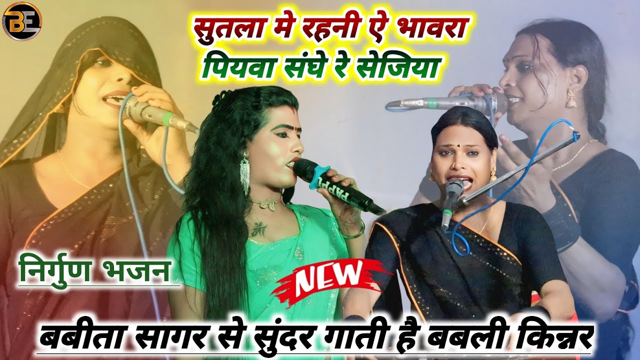 #nirgun_bhajan