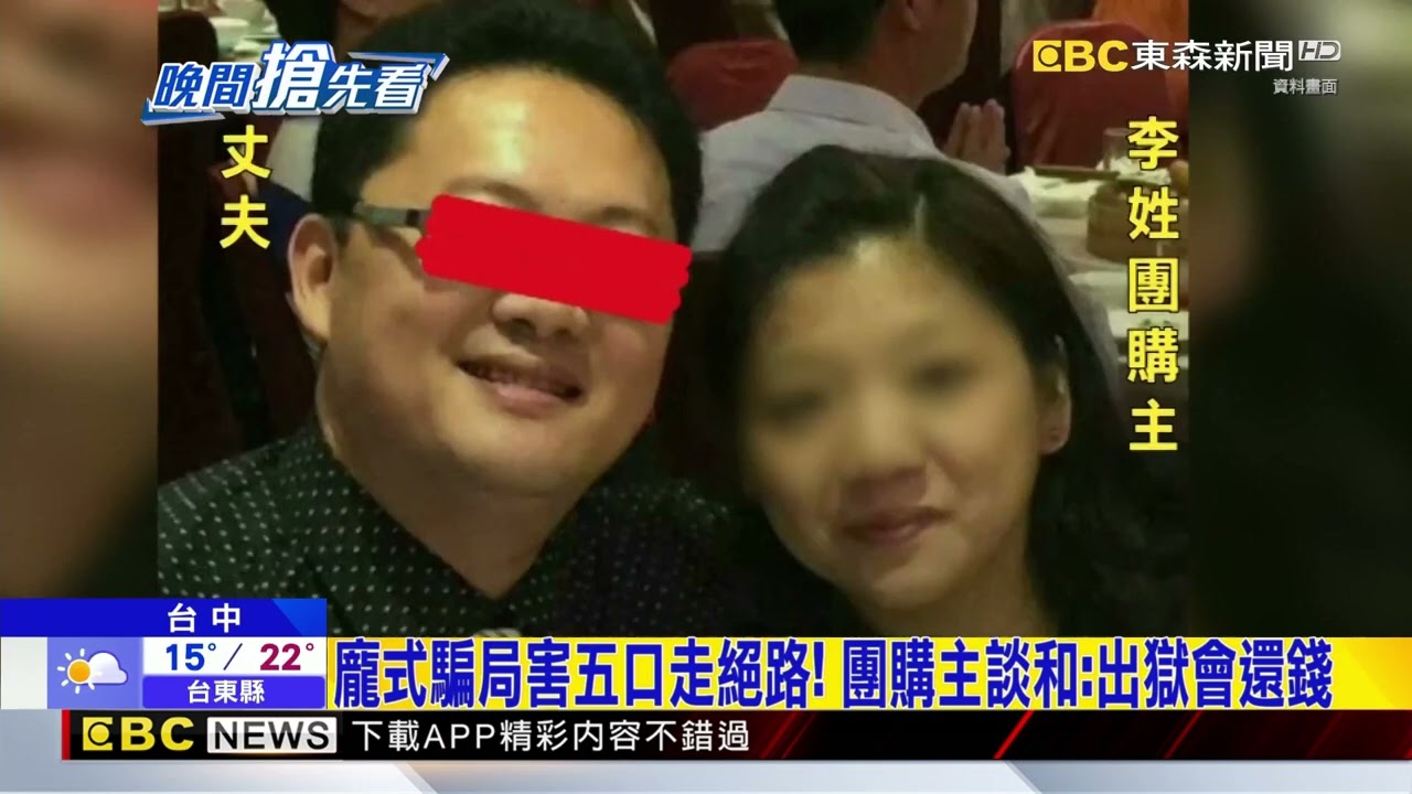 豐原五口命案 王家女婿拒和解對妻子一家太不公平 @newsebc
