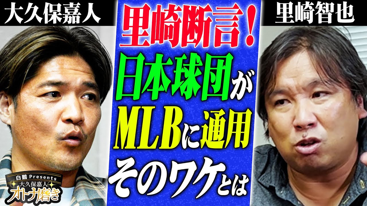 豪速球の質問！サッカーと野球で一番下手な選手のポジションは？監督の役割はどう違う？【大久保嘉人／里崎智也】