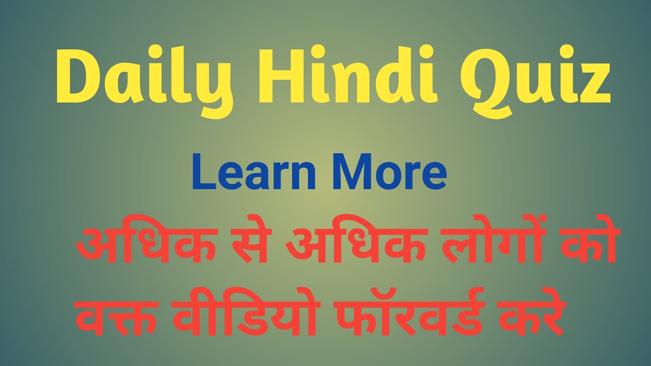 General Knowledge Most Important | Daily Quiz | Hindi Quiz | Learn More Quiz |