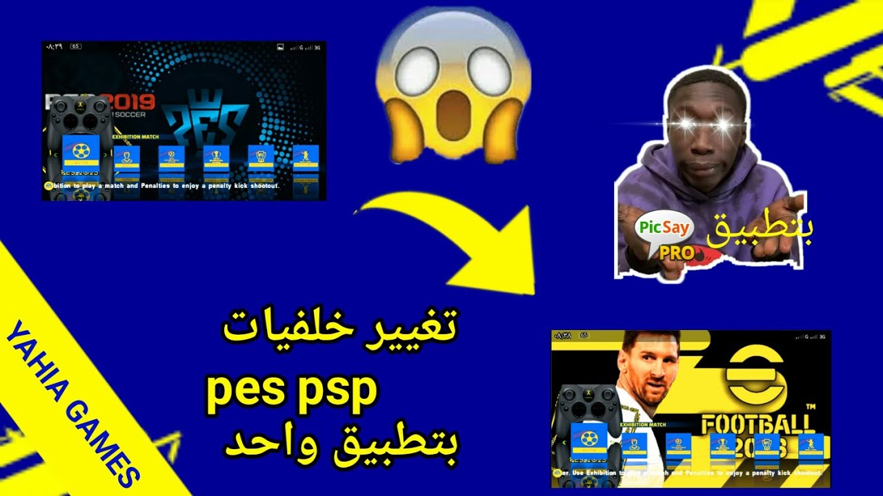 وأخيييرا| طريقة تغيير خلفيات pes psp على مزاجك بتطبيق واحد👌👌😘