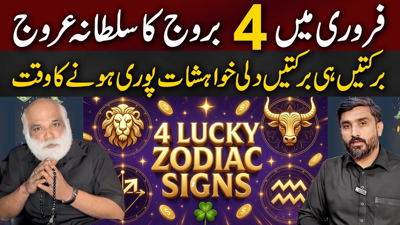 4 LUCKIEST Zodiac Signs in Feb 2026 | Prediction by MA Shahzad