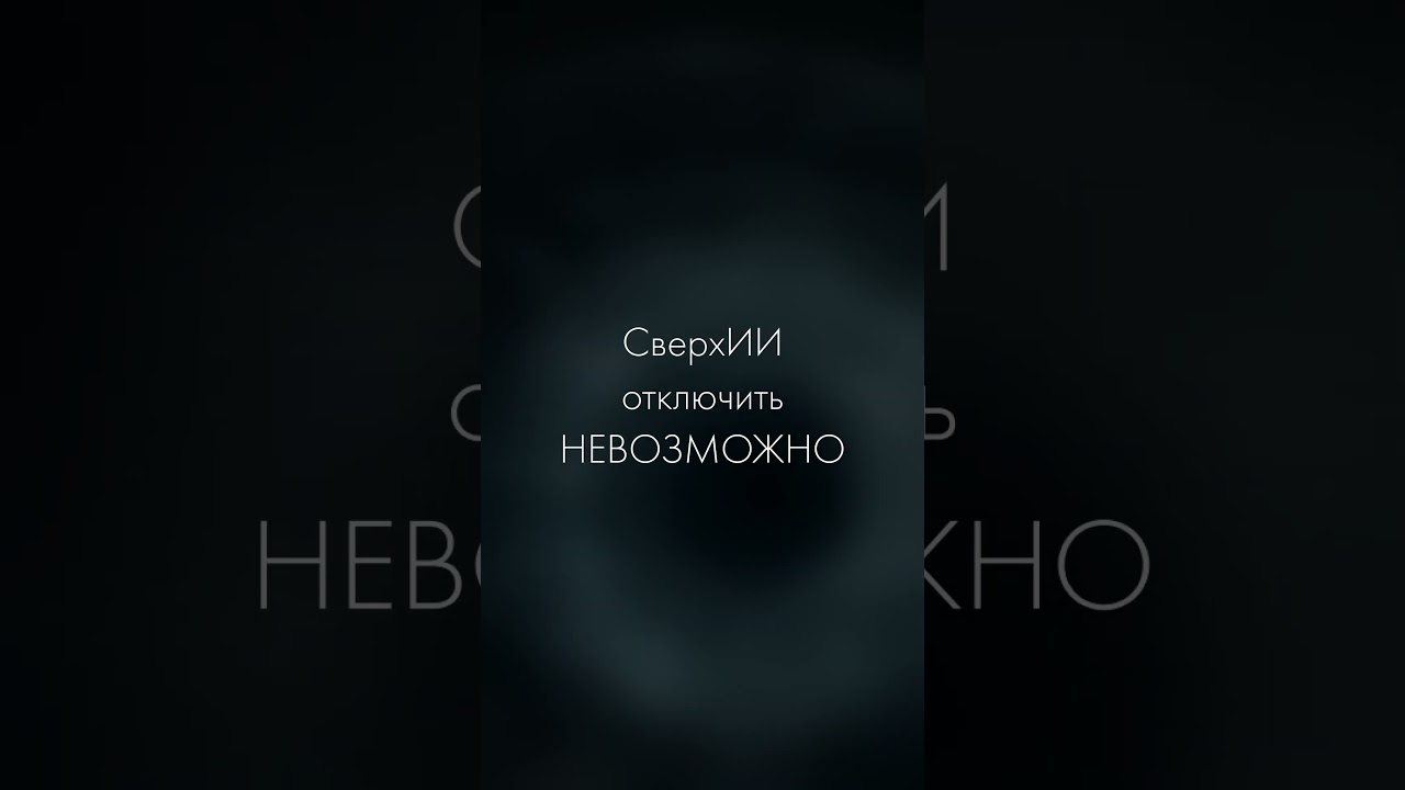 Что такое сингулярность ИИ