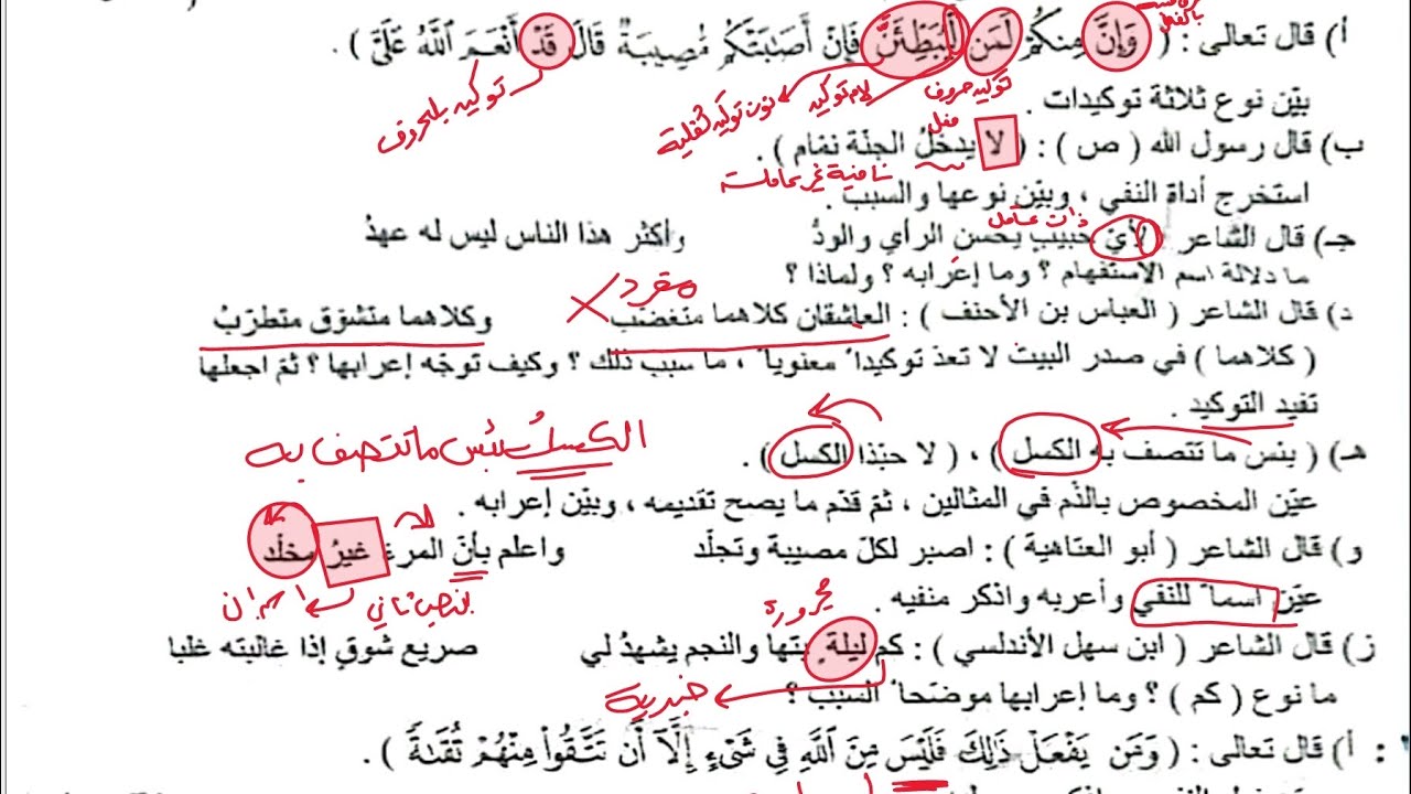 حل و شرح نموذج وزاري قواعد مهم جدا/سادس اعدادي نور باجلان 2025