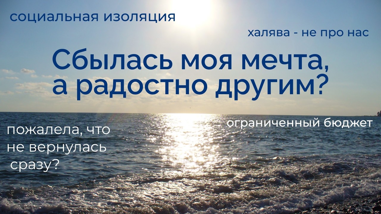 Моя история переезда на юг/ Трудности адаптации в первые полгода/ Переезд с маленьким ребёнком