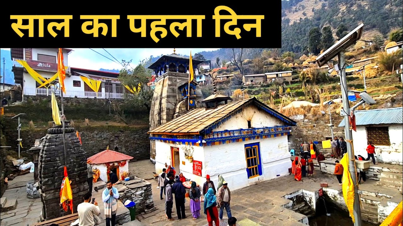 भगवान श्री त्रियुगीनारायण के दिव्य दर्शन के साथ किया नए  साल की शुरुआत || Triyuginarayan || #viral 