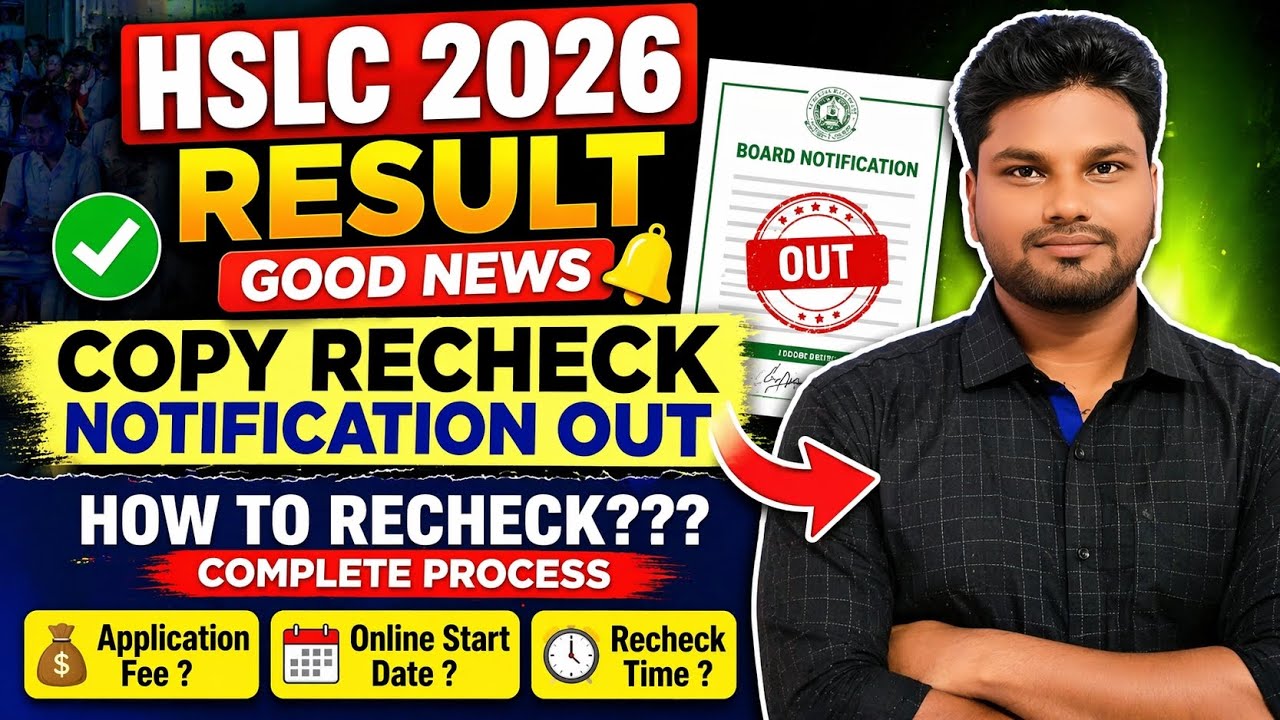 Hslc exam 2026 ত নম্বৰ কম পোৱা সকলৰ বাবে ভাল খবৰ |  Copy Rechecking complete process | big update | 