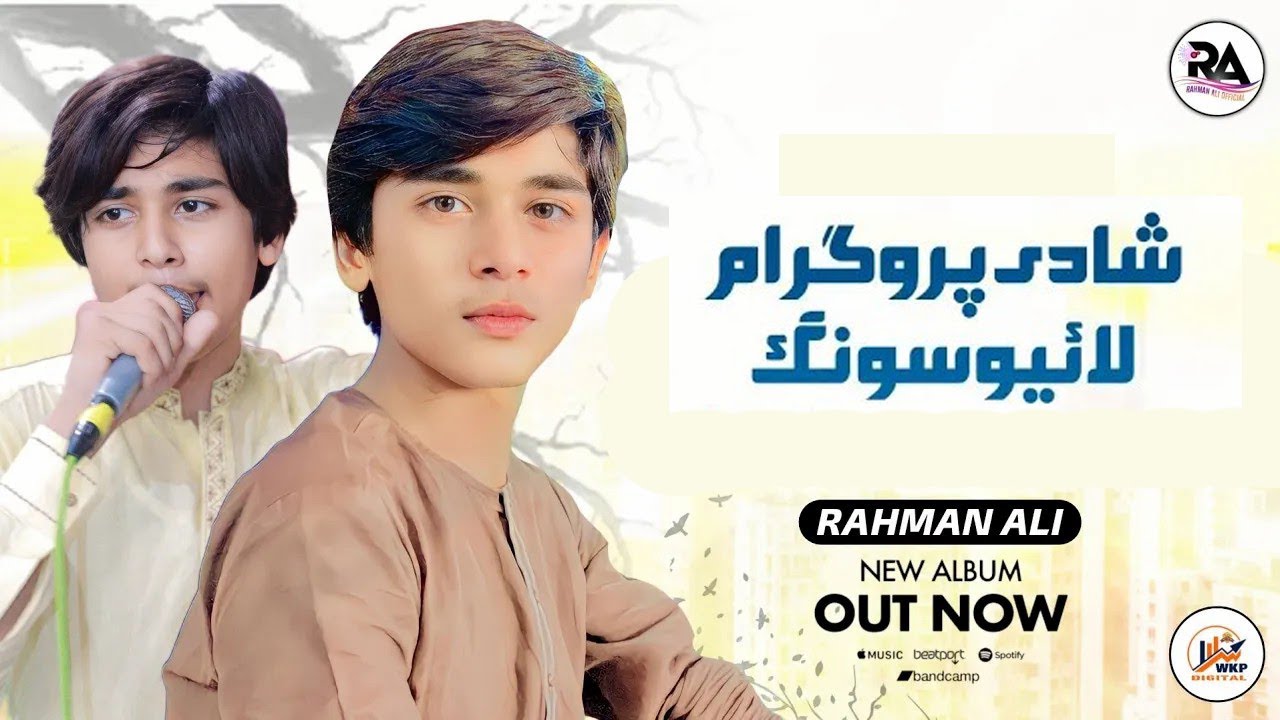 Rahman Ali | Latest Live Song Shadi Program | Rahman Ali Records