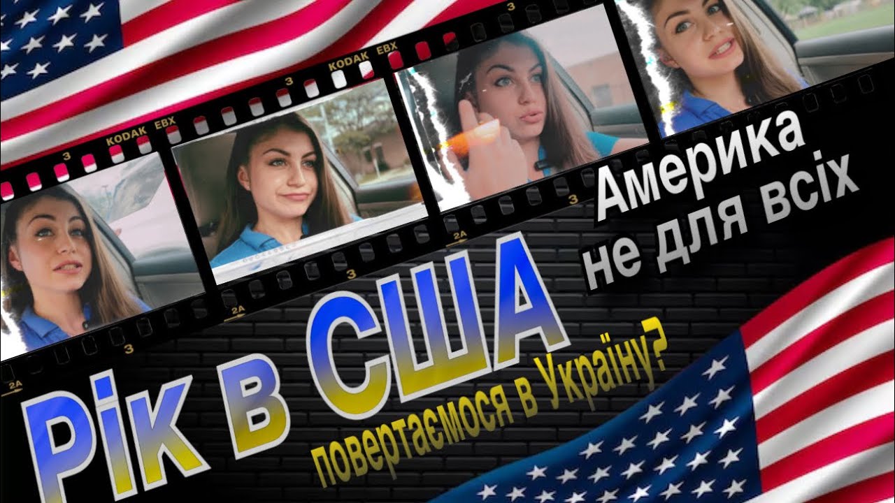 Рік в США по Ю4Ю підсумки, думки/ U4U/ uniting for Ukraine
