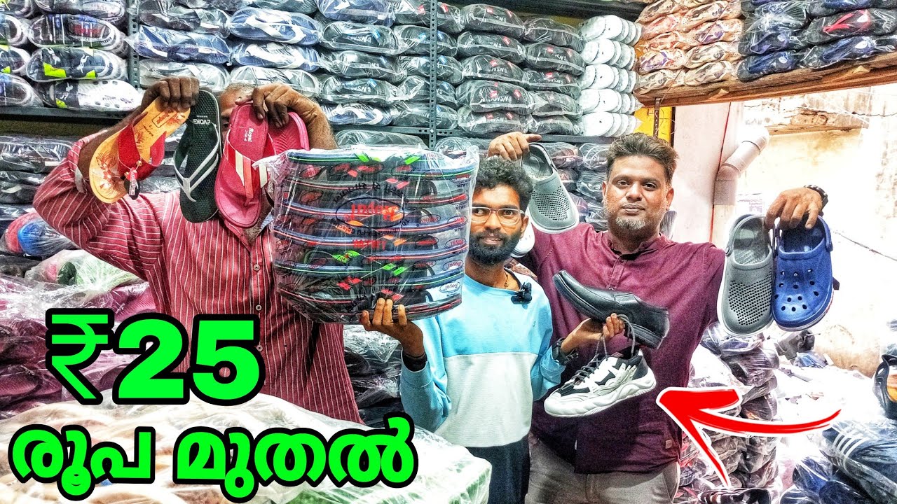 Cheapest Footwear in Coimbatore | 1000 രൂപക്ക് ബിസിനസ് തുടങ്ങാം| Footwear Wholesale Market | Shoes