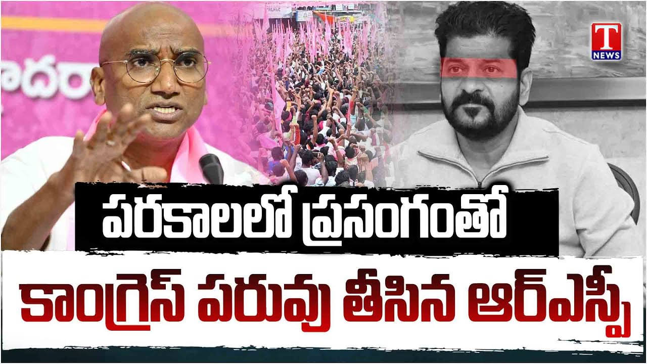 RS Praveen Kumar Election Campaign In Parkal | Municipal Elections | T News