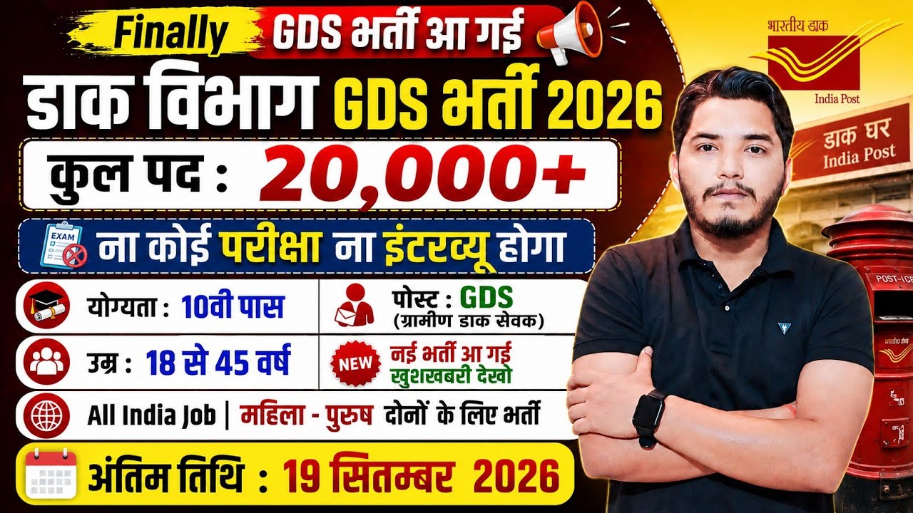 GDS Vacancy 2026 | Post Office Vacancy 2026 | India Post GDS Vacancy 2026 | Post Office Recruitment