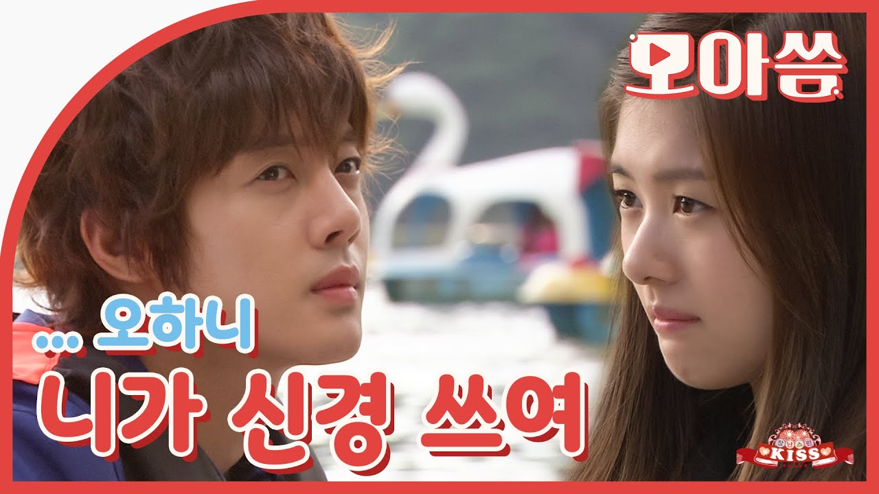 [장난스런키스] 하니.. 니가 자꾸 신경쓰여.. (feat. 김현중)