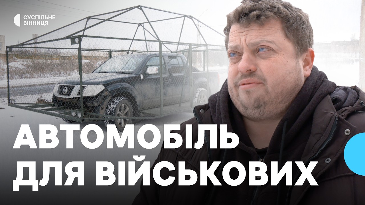 Вінницькі волонтери відновили машину для фронту з антидроновим каркасом