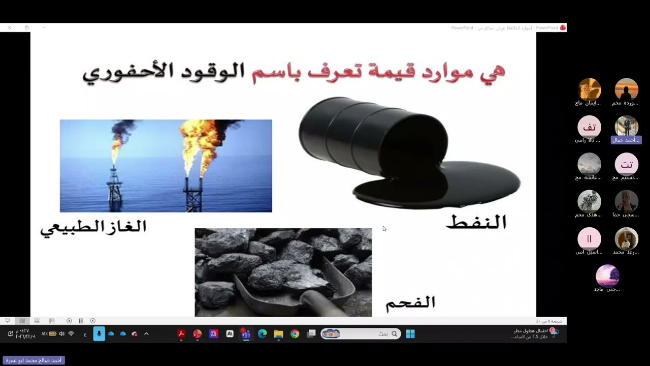 توجيهي 2008 | موارد الطاقة ( الطاقة الغير المتجددة).