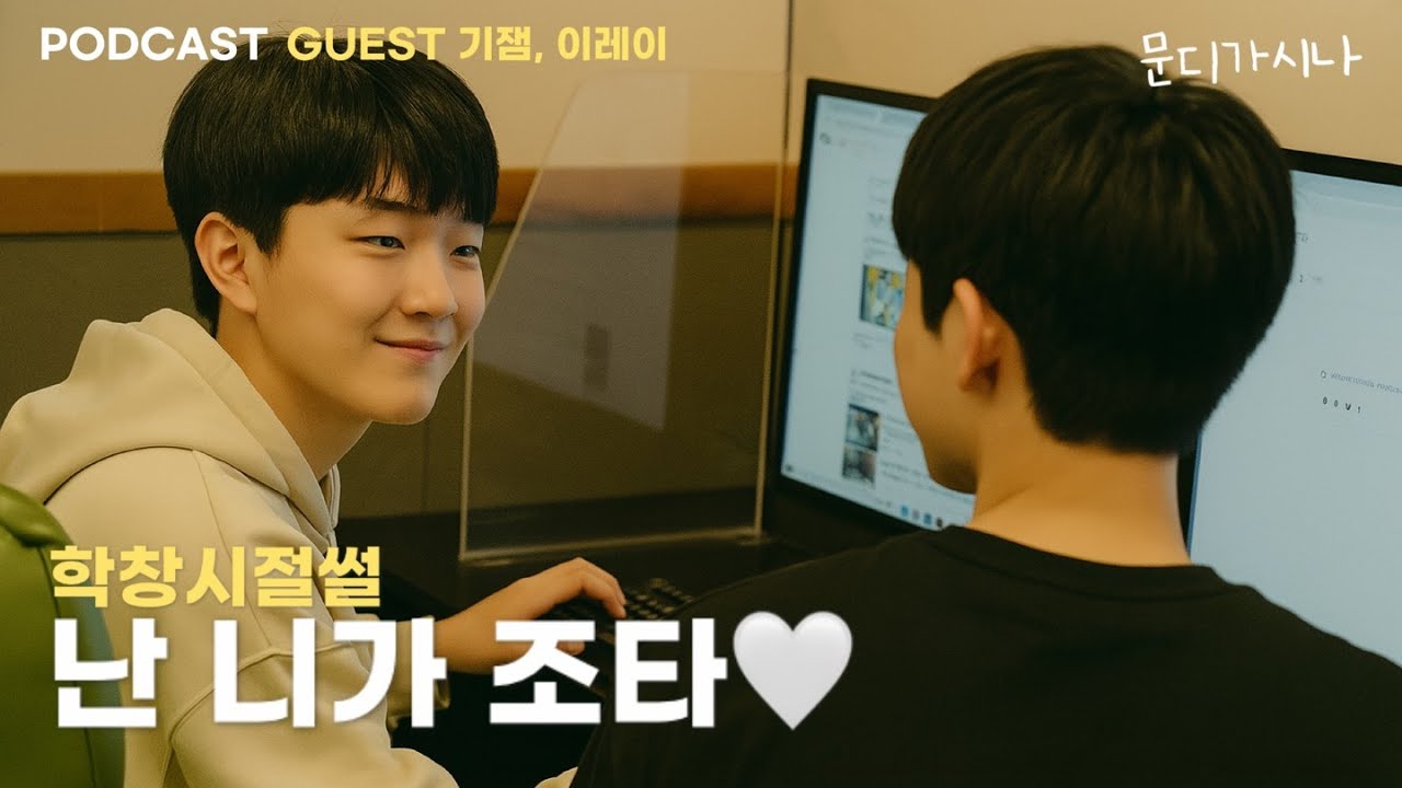 학창 시절 사랑을 알게 해준 그 남자 | 문시나7 E06-2