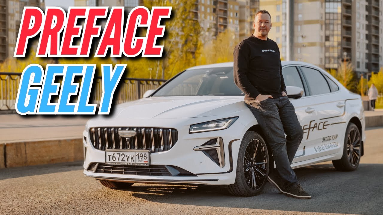 Из Питера до Москвы и обратно на GEELY PREFACE. Обзор и опыт использования