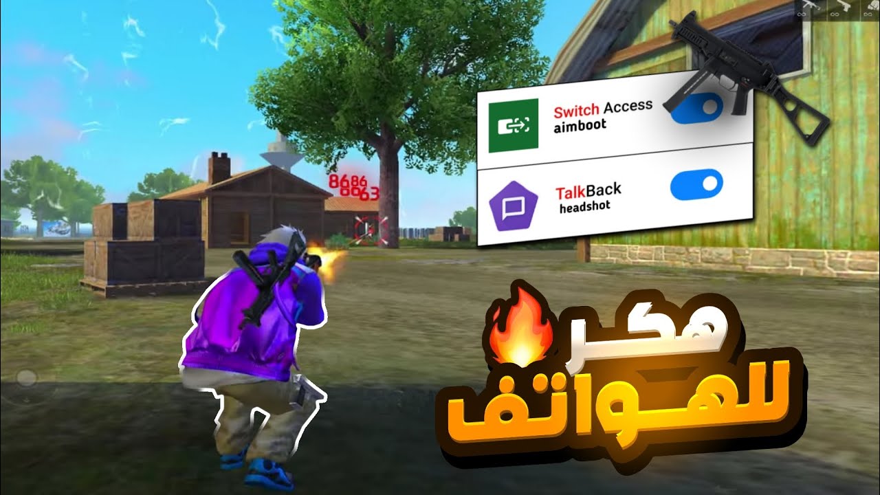 اقوى اعدادات switch access و افضل حساسية فري فاير التحديث الجديد 2025 ...!!😱🔥