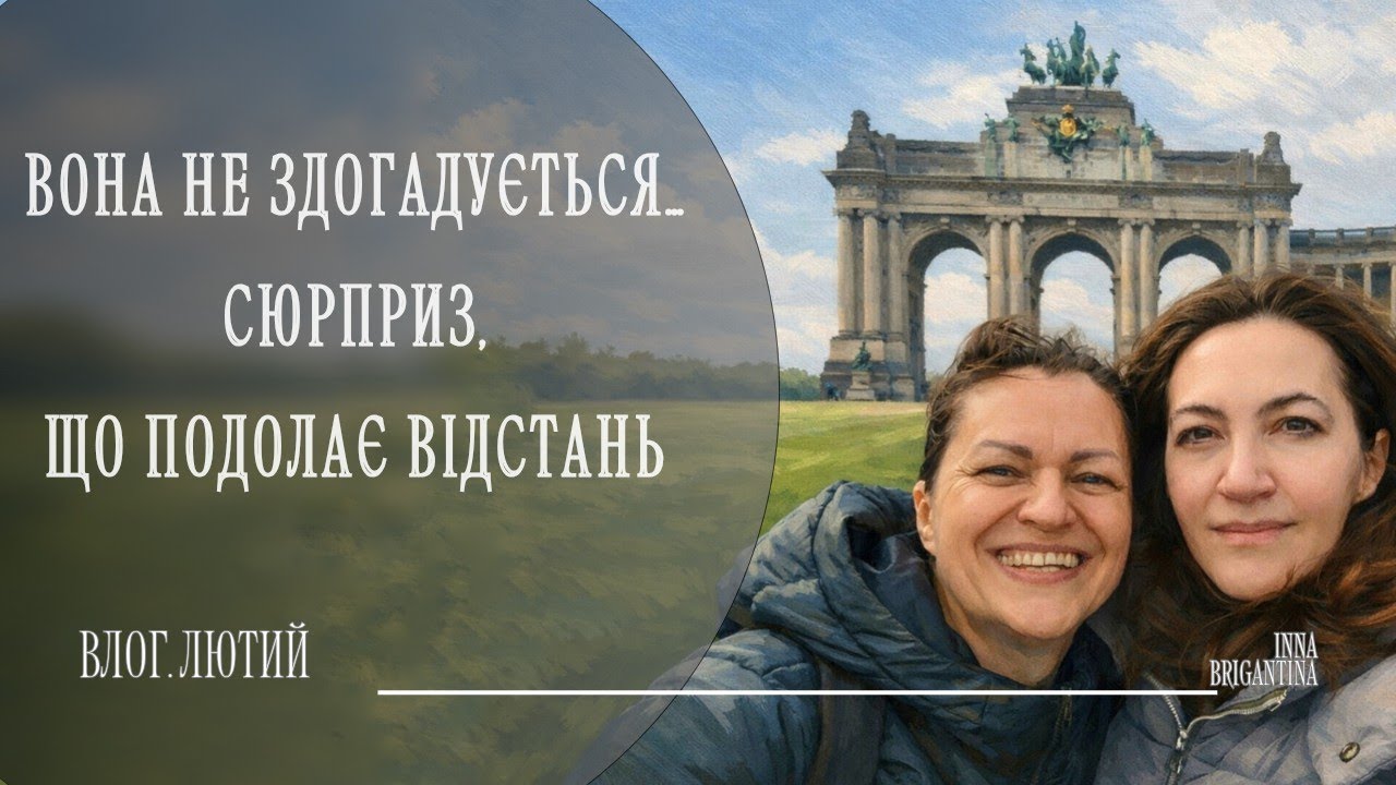 Скрапвлог | Лютий. Готую сюрпризи та збираюся в Європу