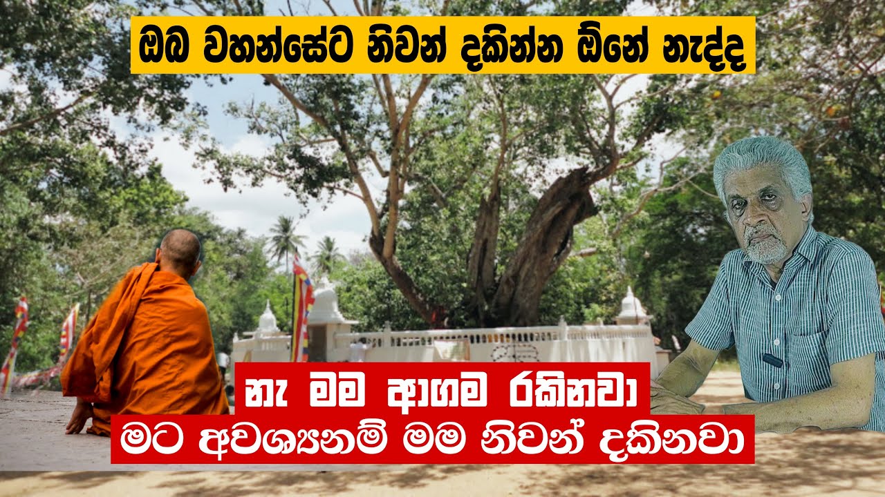 මට අවශ්‍යනම් මම නිවන් දකිනවා | Sisira Perera | SeeHela