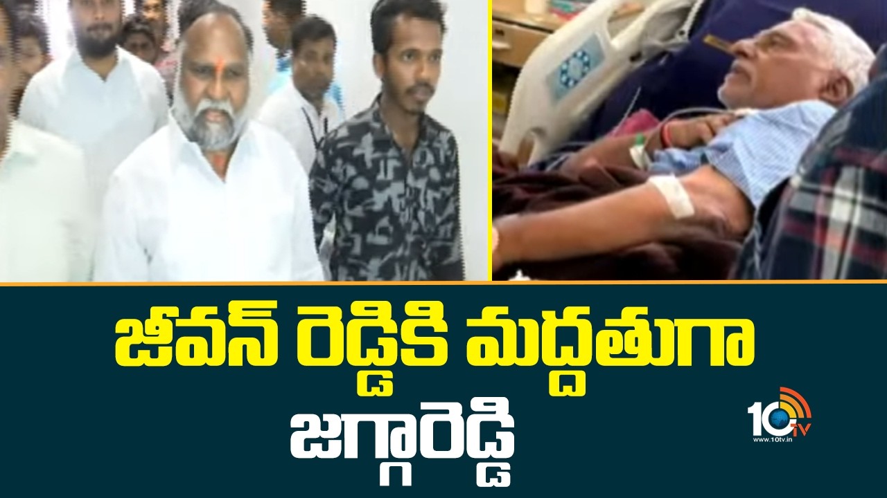 Jagga Reddy Support To Jeevan Reddy | జీవన్ రెడ్డికి మద్దతుగా జగ్గారెడ్డి | 10TV News