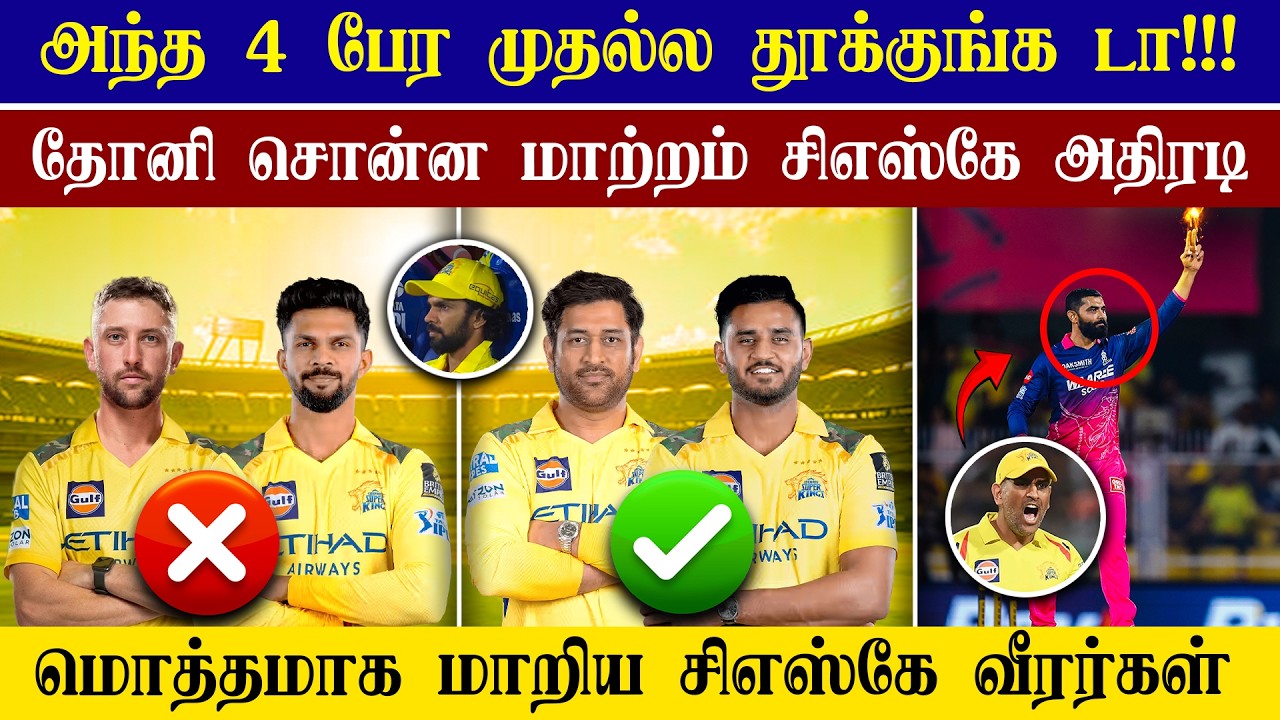 🔴LIVE : CSK Team Worst Loss vs RR😢| CSK Playing 11 Issue😱| CRICTIME |