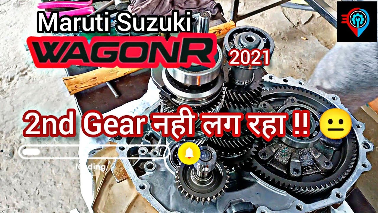 2 दूसरा गेयर नहीं लग रहा | WAGON R Gear Problem | GEARBOX