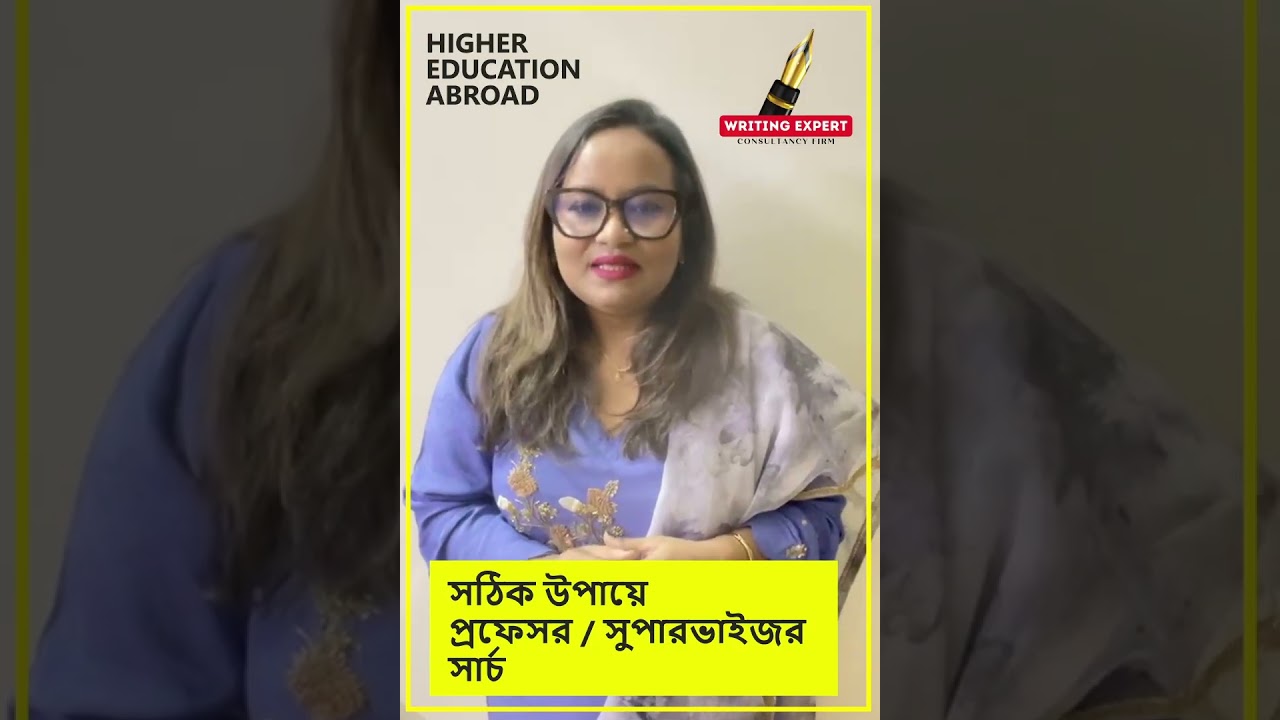 MRes / PhD উচ্চ শিক্ষার জন্য প্রফেসর / সুপারভাইজর খুঁজবেন কিভাবে?