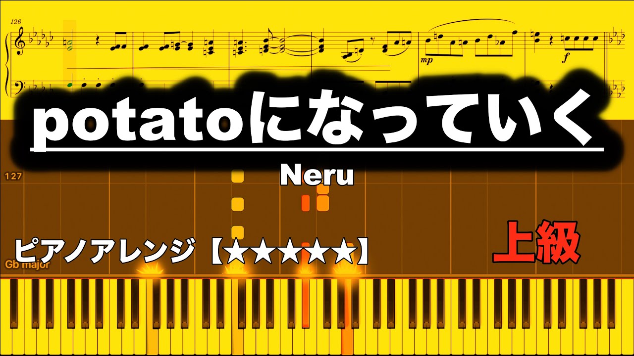 potatoになっていく/ Neru【ピアノ楽譜 上級】
