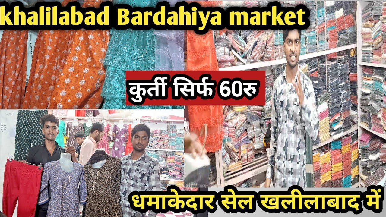 khalilabad Kapda market : Bardahiya bazaar khalilabad | khalilabad kurti Wholesale market |