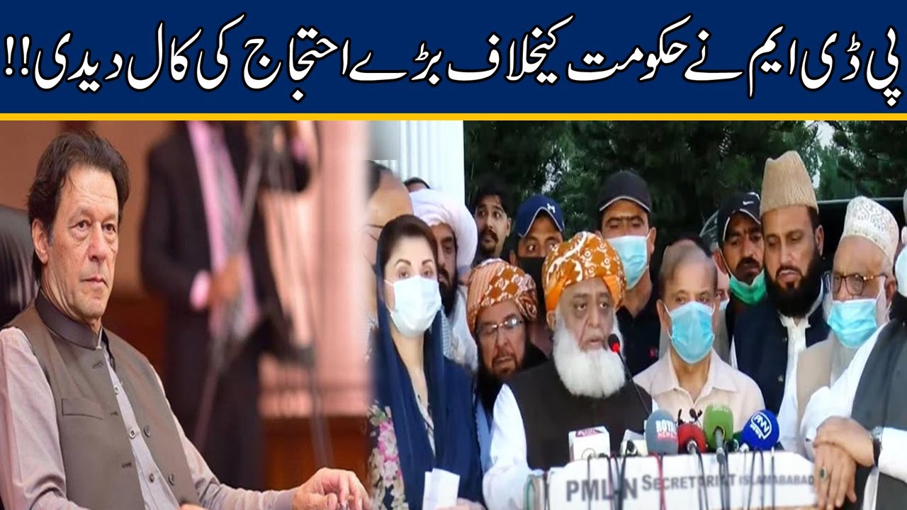 Exclusive!! PDM Anti Govt Long March Announced