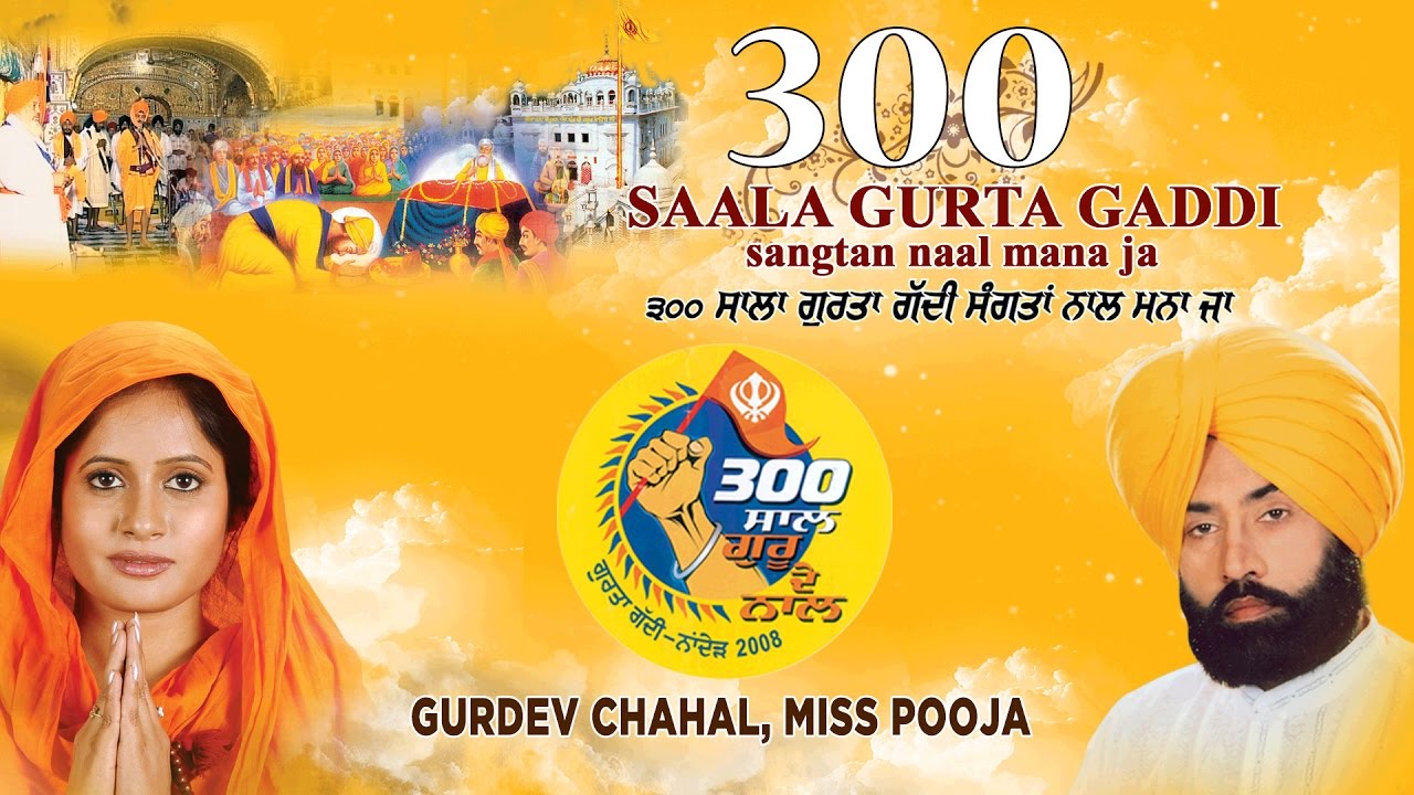 300 SAALA GURTA GADDI SANGTAN  - GURDEV CHAHAL-MISS POOJA || PUNJABI  || AUDIO JUKEBOX ||