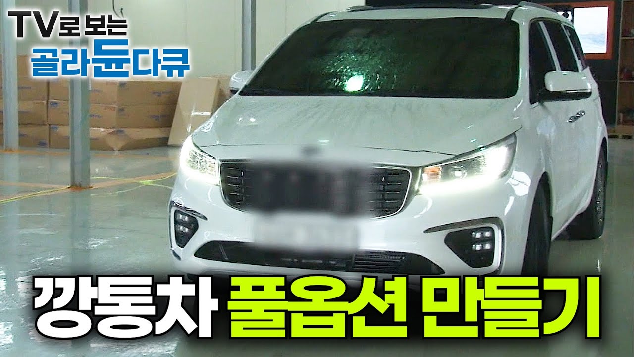 깡통차가 풀옵션 차량이 되는 과정｜메모리시트, 전동 트렁크, 사이드 스텝, 루프 텐트 설치｜차는 전문가에게｜극한직업｜#골라듄다큐