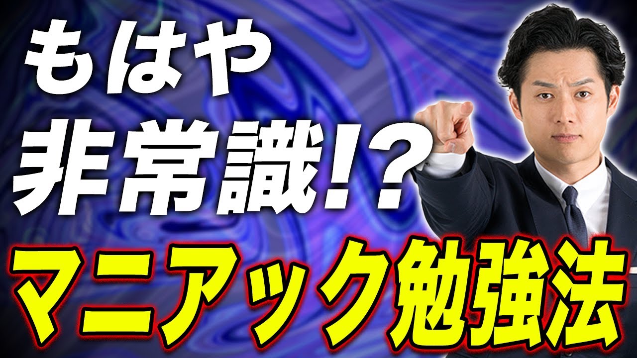 【驚愕】小山が実践してきた異次元の勉強法を大公開【公認会計士/小山あきひろ】