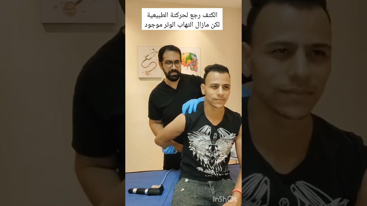 علاج التهاب أوتار الكتف بأحدث طرق العلاج اليدوي و الموجات التصادميه Shockwave