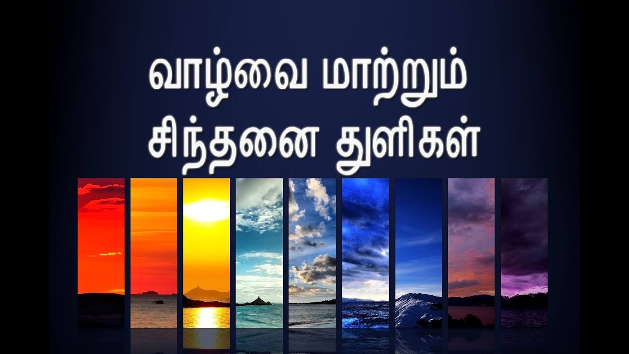 Self-Realization | Life is Beautiful | Tamil motivation |Sellum Pathaiyil