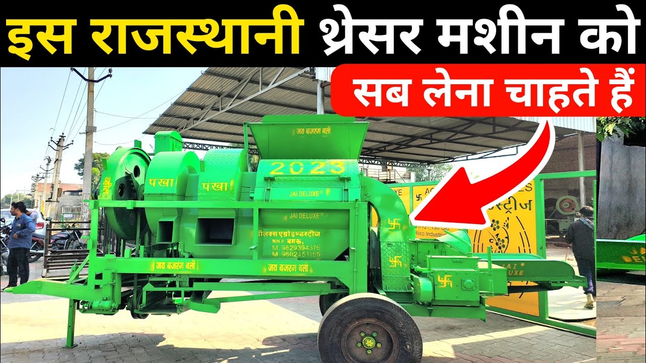 इस राजस्थानी थ्रेसर मशीन को सब लेना चाहते हैं Indian Agritech Guruji