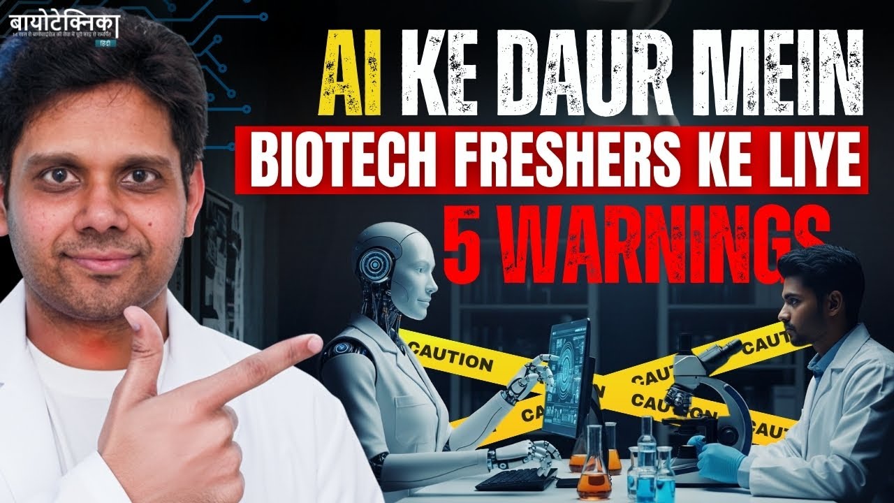 AI Ke Daur Mein Biotech Freshers Ke Liye 5 Warnings