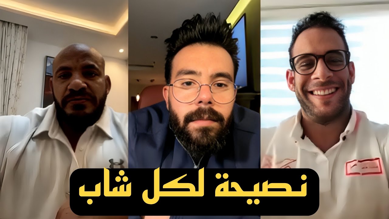 لأول مرة…بيج رامي مع الدره و اهم نصائح للشباب 