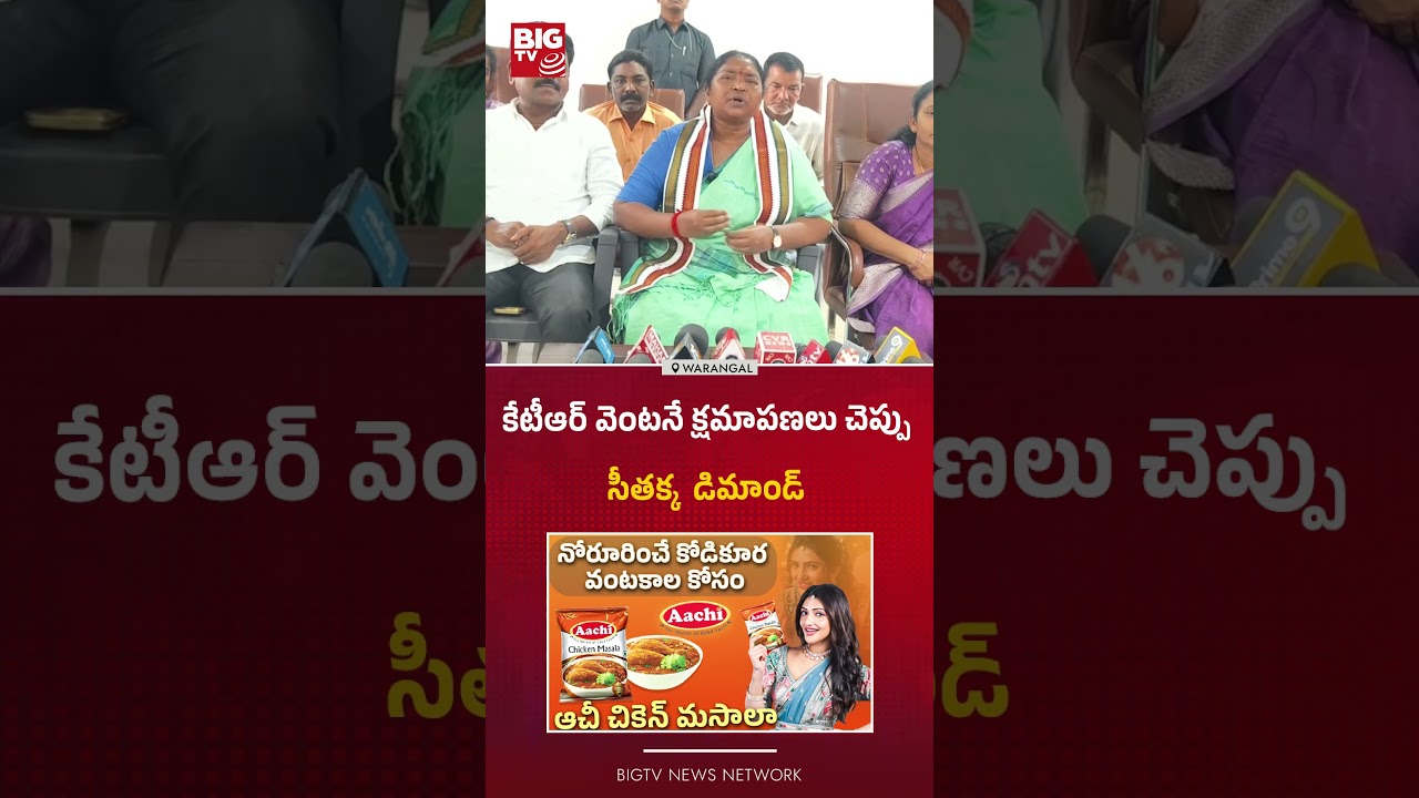 సీతక్క  డిమాండ్  Minister Seethakka Sensational Comments On KTR | BRS | Congress | BIG TV