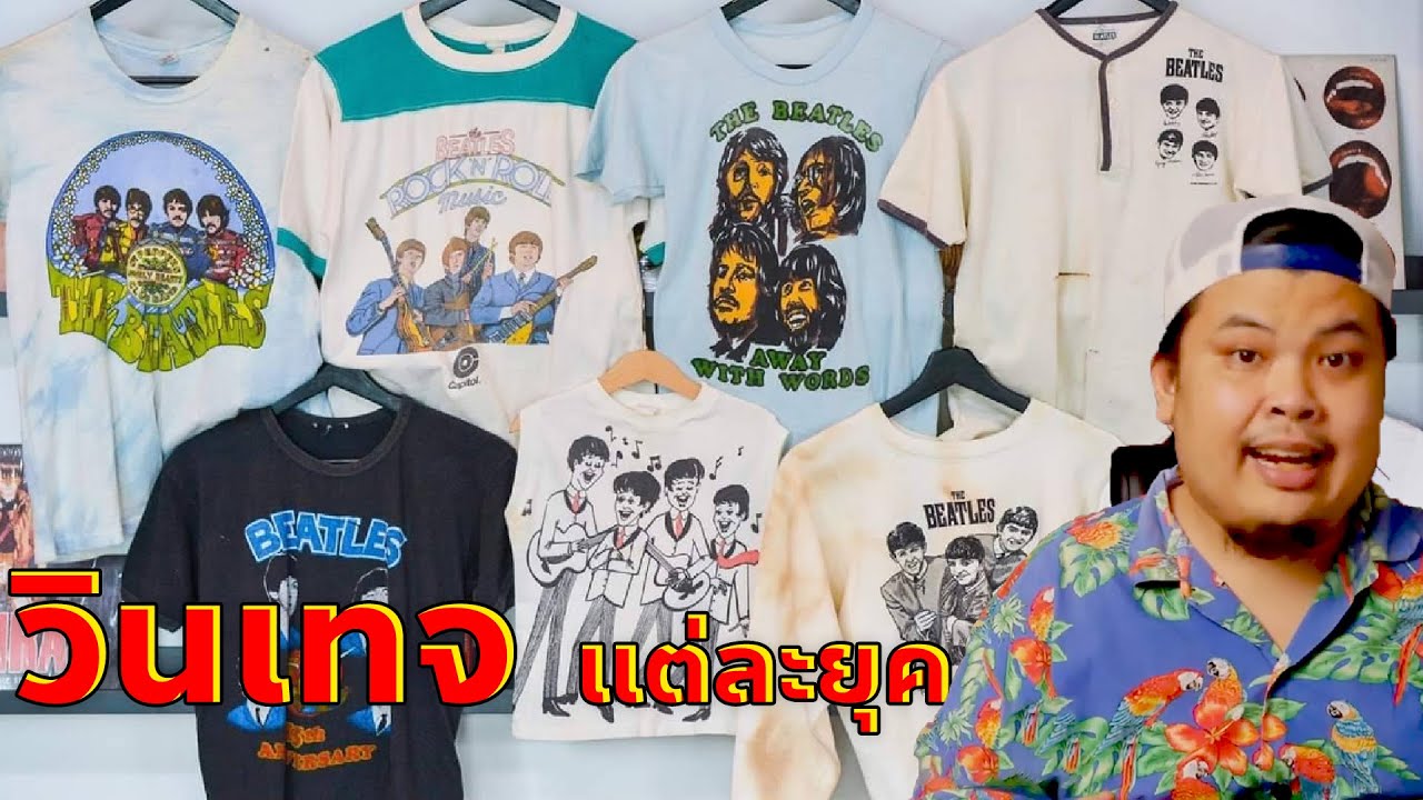 เสื้อยืดวินเทจ 70-80-90-2000 แต่ละยุค EP.29