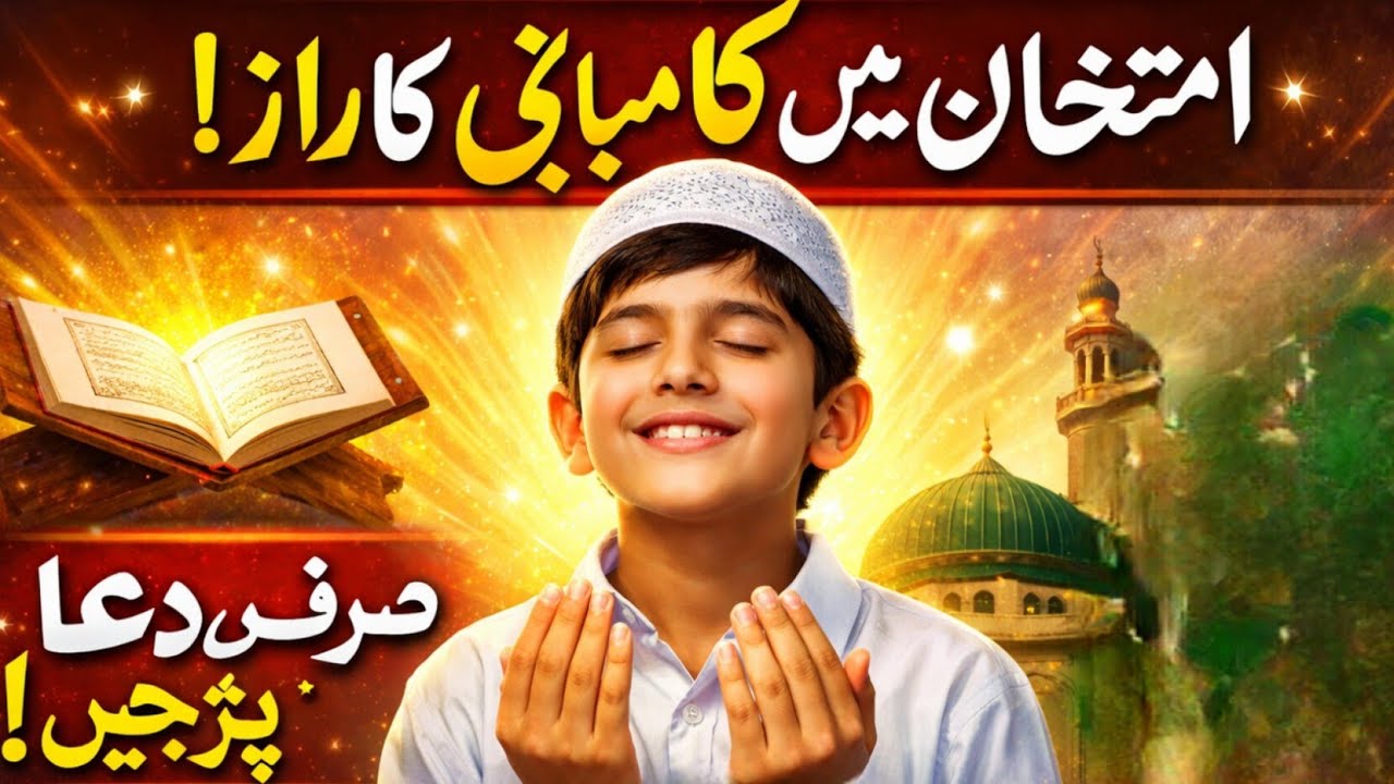 Imtihan Mein Kamyabi | Rab Zidni Ilma Ki Barkat | Heart Touching Islamic Moral Story in Urdu